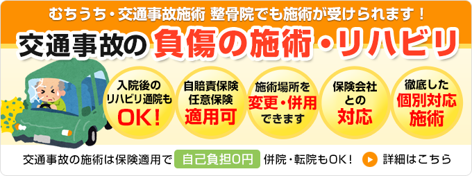 あさひ接骨院
